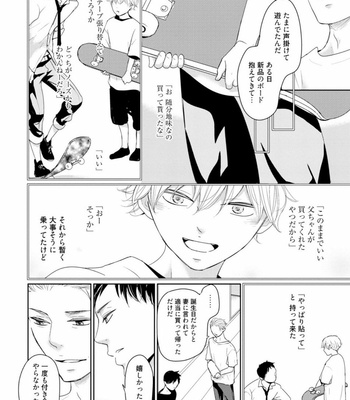 [WAN Shimiko] Rikaidekinai Kare to no Koto [JP] – Gay Manga sex 114