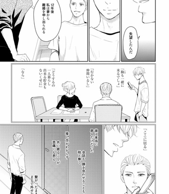[WAN Shimiko] Rikaidekinai Kare to no Koto [JP] – Gay Manga sex 115
