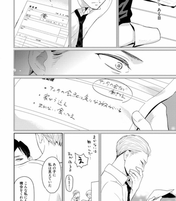 [WAN Shimiko] Rikaidekinai Kare to no Koto [JP] – Gay Manga sex 116