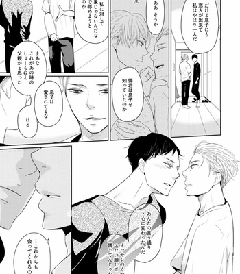 [WAN Shimiko] Rikaidekinai Kare to no Koto [JP] – Gay Manga sex 117