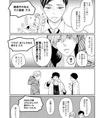 [WAN Shimiko] Rikaidekinai Kare to no Koto [JP] – Gay Manga sex 119