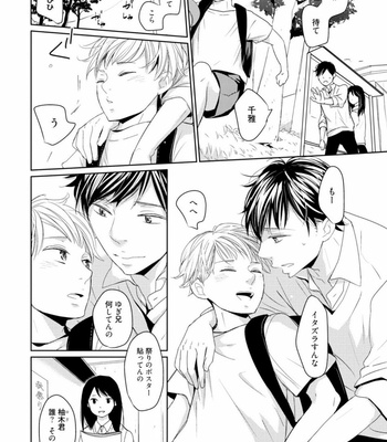 [WAN Shimiko] Rikaidekinai Kare to no Koto [JP] – Gay Manga sex 124