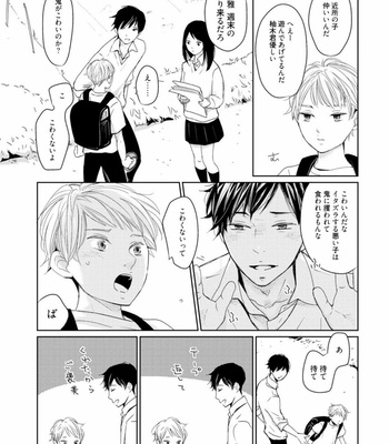 [WAN Shimiko] Rikaidekinai Kare to no Koto [JP] – Gay Manga sex 125
