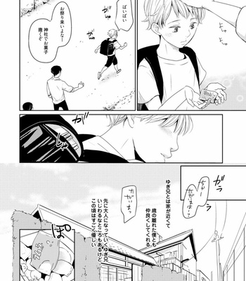 [WAN Shimiko] Rikaidekinai Kare to no Koto [JP] – Gay Manga sex 126