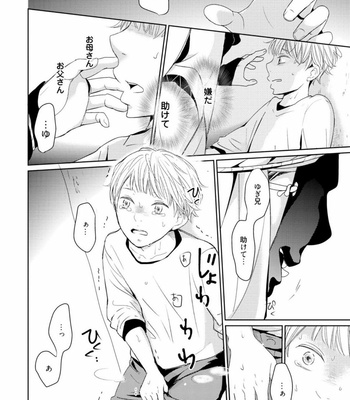 [WAN Shimiko] Rikaidekinai Kare to no Koto [JP] – Gay Manga sex 130