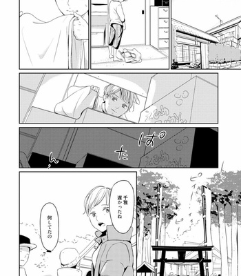 [WAN Shimiko] Rikaidekinai Kare to no Koto [JP] – Gay Manga sex 134
