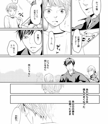 [WAN Shimiko] Rikaidekinai Kare to no Koto [JP] – Gay Manga sex 135