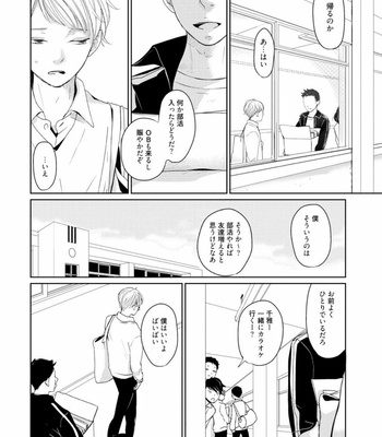 [WAN Shimiko] Rikaidekinai Kare to no Koto [JP] – Gay Manga sex 136