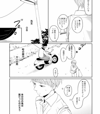 [WAN Shimiko] Rikaidekinai Kare to no Koto [JP] – Gay Manga sex 137