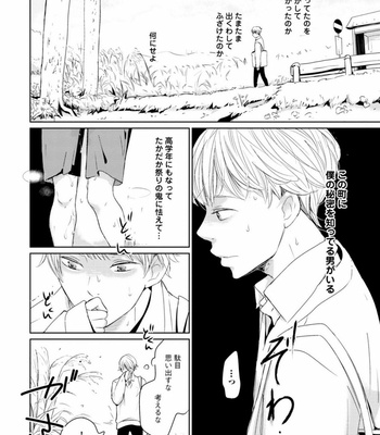 [WAN Shimiko] Rikaidekinai Kare to no Koto [JP] – Gay Manga sex 138