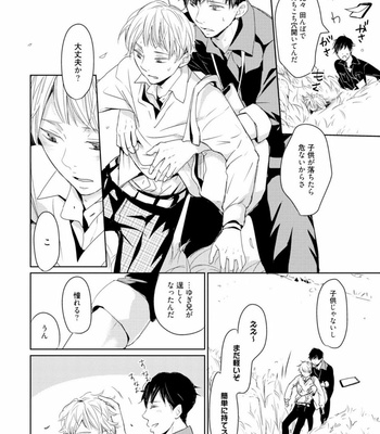 [WAN Shimiko] Rikaidekinai Kare to no Koto [JP] – Gay Manga sex 140