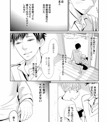 [WAN Shimiko] Rikaidekinai Kare to no Koto [JP] – Gay Manga sex 141