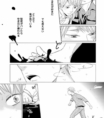 [WAN Shimiko] Rikaidekinai Kare to no Koto [JP] – Gay Manga sex 143