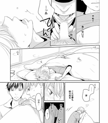 [WAN Shimiko] Rikaidekinai Kare to no Koto [JP] – Gay Manga sex 145