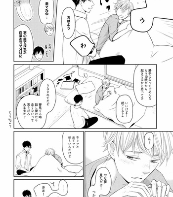 [WAN Shimiko] Rikaidekinai Kare to no Koto [JP] – Gay Manga sex 146
