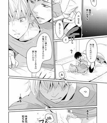 [WAN Shimiko] Rikaidekinai Kare to no Koto [JP] – Gay Manga sex 148