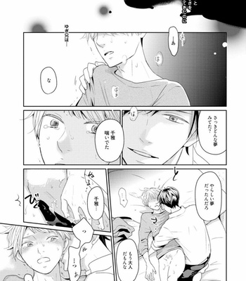 [WAN Shimiko] Rikaidekinai Kare to no Koto [JP] – Gay Manga sex 155