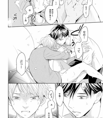 [WAN Shimiko] Rikaidekinai Kare to no Koto [JP] – Gay Manga sex 156