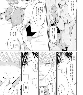 [WAN Shimiko] Rikaidekinai Kare to no Koto [JP] – Gay Manga sex 157