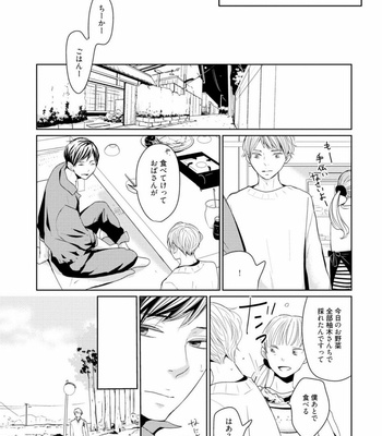 [WAN Shimiko] Rikaidekinai Kare to no Koto [JP] – Gay Manga sex 159