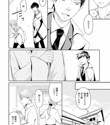 [WAN Shimiko] Rikaidekinai Kare to no Koto [JP] – Gay Manga sex 160