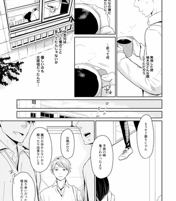 [WAN Shimiko] Rikaidekinai Kare to no Koto [JP] – Gay Manga sex 161