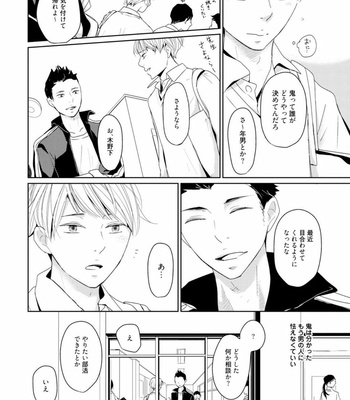 [WAN Shimiko] Rikaidekinai Kare to no Koto [JP] – Gay Manga sex 162