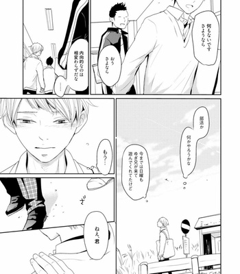 [WAN Shimiko] Rikaidekinai Kare to no Koto [JP] – Gay Manga sex 163