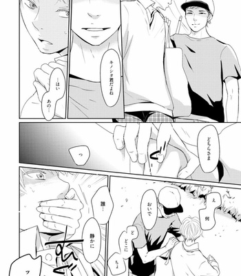 [WAN Shimiko] Rikaidekinai Kare to no Koto [JP] – Gay Manga sex 164