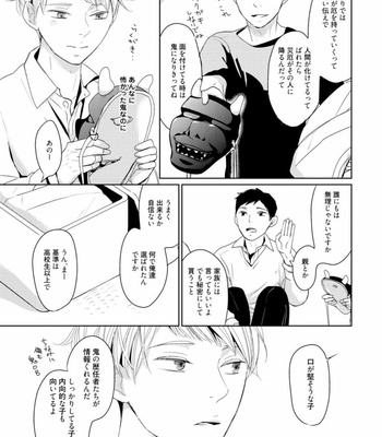 [WAN Shimiko] Rikaidekinai Kare to no Koto [JP] – Gay Manga sex 167
