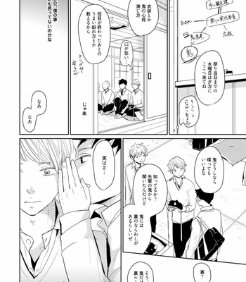 [WAN Shimiko] Rikaidekinai Kare to no Koto [JP] – Gay Manga sex 168
