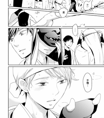 [WAN Shimiko] Rikaidekinai Kare to no Koto [JP] – Gay Manga sex 172