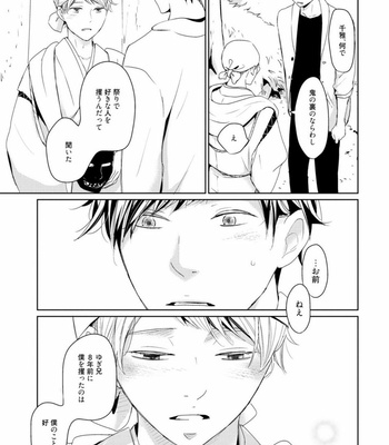 [WAN Shimiko] Rikaidekinai Kare to no Koto [JP] – Gay Manga sex 173
