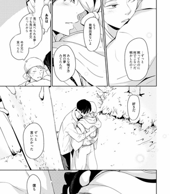 [WAN Shimiko] Rikaidekinai Kare to no Koto [JP] – Gay Manga sex 175