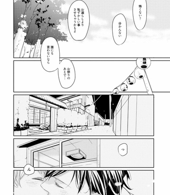 [WAN Shimiko] Rikaidekinai Kare to no Koto [JP] – Gay Manga sex 176