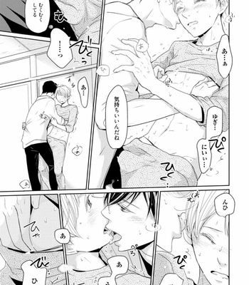 [WAN Shimiko] Rikaidekinai Kare to no Koto [JP] – Gay Manga sex 179