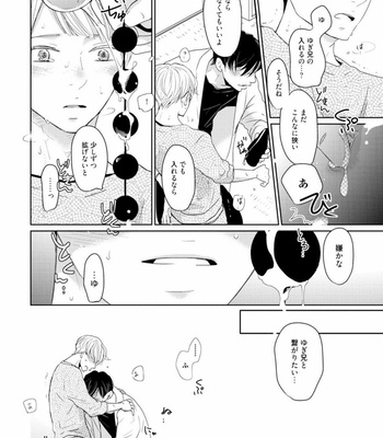 [WAN Shimiko] Rikaidekinai Kare to no Koto [JP] – Gay Manga sex 180