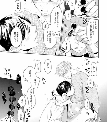 [WAN Shimiko] Rikaidekinai Kare to no Koto [JP] – Gay Manga sex 181