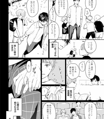 [WAN Shimiko] Rikaidekinai Kare to no Koto [JP] – Gay Manga sex 186