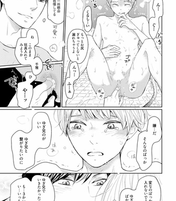 [WAN Shimiko] Rikaidekinai Kare to no Koto [JP] – Gay Manga sex 191