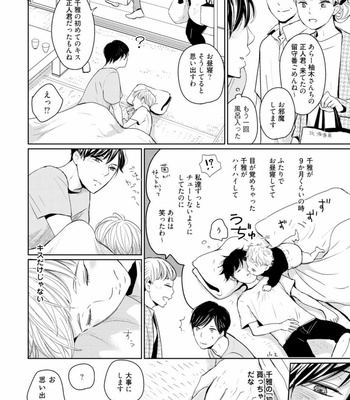 [WAN Shimiko] Rikaidekinai Kare to no Koto [JP] – Gay Manga sex 196