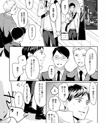 [WAN Shimiko] Rikaidekinai Kare to no Koto [JP] – Gay Manga sex 197