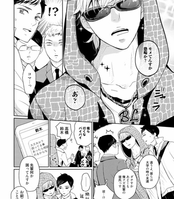 [WAN Shimiko] Rikaidekinai Kare to no Koto [JP] – Gay Manga sex 198