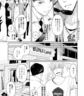 [WAN Shimiko] Rikaidekinai Kare to no Koto [JP] – Gay Manga sex 199