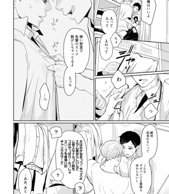 [WAN Shimiko] Rikaidekinai Kare to no Koto [JP] – Gay Manga sex 200