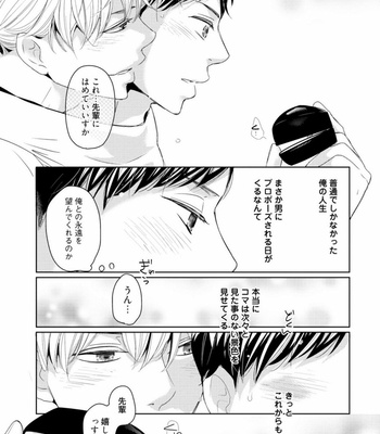 [WAN Shimiko] Rikaidekinai Kare to no Koto [JP] – Gay Manga sex 203