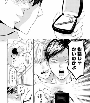 [WAN Shimiko] Rikaidekinai Kare to no Koto [JP] – Gay Manga sex 204