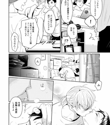 [WAN Shimiko] Rikaidekinai Kare to no Koto [JP] – Gay Manga sex 208