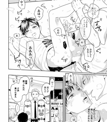 [WAN Shimiko] Rikaidekinai Kare to no Koto [JP] – Gay Manga sex 210