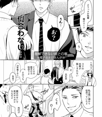 [WAN Shimiko] Rikaidekinai Kare to no Koto [JP] – Gay Manga sex 213